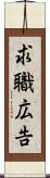 求職広告 Scroll