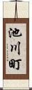 池川町 Scroll