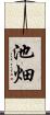 池畑 Scroll