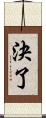 決了 Scroll