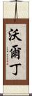 Waldin Scroll
