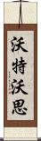 Waterworth Scroll