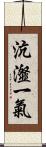 沆瀣一氣 Scroll