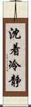 沈着冷静 Scroll