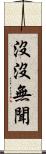 沒沒無聞 Scroll