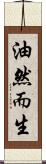油然而生 Scroll