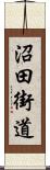 沼田街道 Scroll