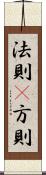 法則(P) Scroll