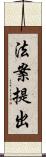 法案提出 Scroll