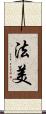法美 Scroll