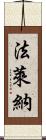 Falena Scroll