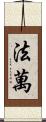 Favan Scroll