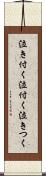 泣き付く Scroll
