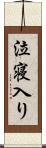 泣寝入り Scroll