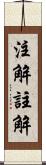注解 Scroll