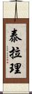Tara Lee Scroll
