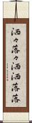 洒々落々 Scroll