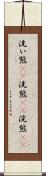 洗い熊(rK) Scroll