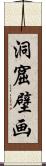 洞窟壁画 Scroll