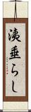 洟垂らし Scroll