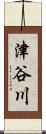 津谷川 Scroll