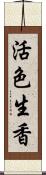 活色生香 Scroll