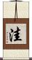 洼 Scroll