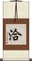 洽 Scroll