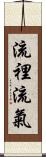 流裡流氣 Scroll