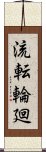 流転輪廻 Scroll