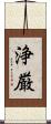 浄厳 Scroll