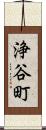 浄谷町 Scroll