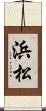 浜松 Scroll