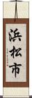 浜松市 Scroll