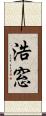 浩窓 Scroll