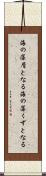 海の藻屑となる Scroll