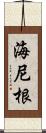 海尼根 Scroll