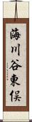 海川谷東俣 Scroll