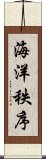 海洋秩序 Scroll