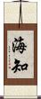 海知 Scroll