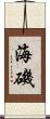海磯 Scroll