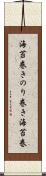 海苔巻き Scroll