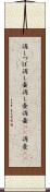 消しつぼ Scroll