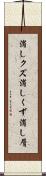 消しクズ Scroll