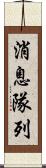消息隊列 Scroll