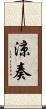 涼奏 Scroll