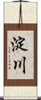 淀川 Scroll