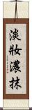 淡妝濃抹 Scroll