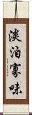 淡泊寡味 Scroll