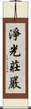 淨光莊嚴 Scroll